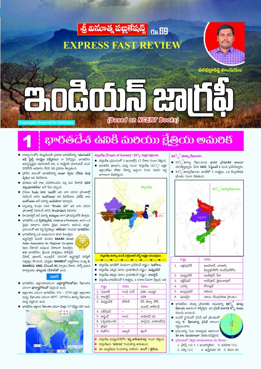 VINOOTHNA PUBLICATIONS INDIAN GEOGRAPHY CHART
